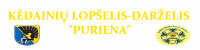 PURIENA, Kėdainių lopšelis - darželis